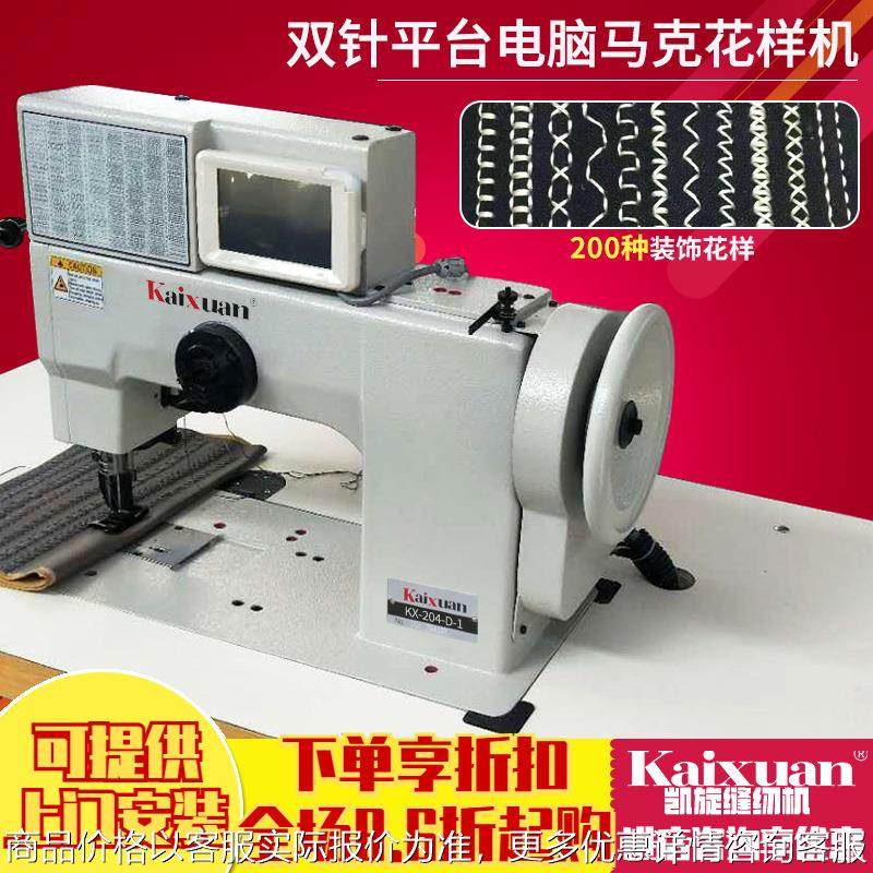 204D双针平台电脑马克线花样机粗线沙发座椅马克机缝纫机