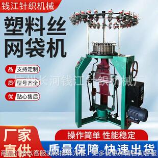 供应网袋机 水果袋机蔬菜袋机圆丝网袋机针织网袋机QJY-WD-262