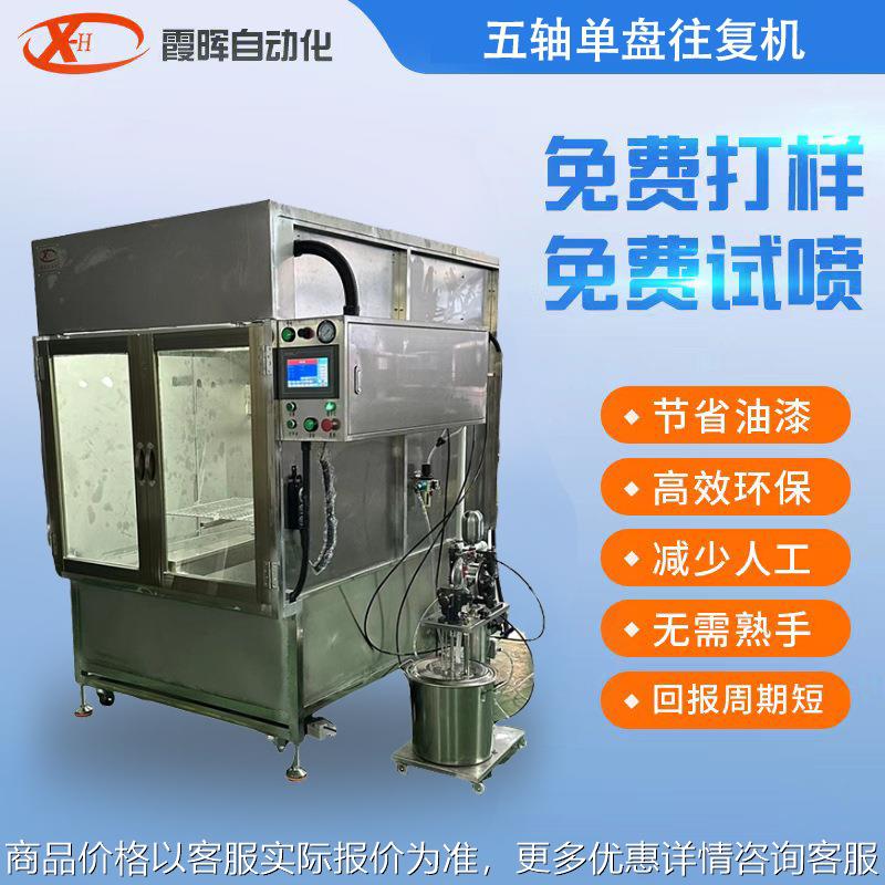 厂家往复机五轴单盘往复机自动喷漆机 在线往复多功能喷涂机