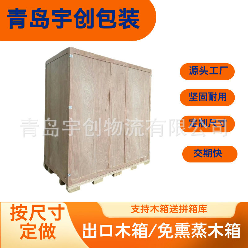 青岛黄岛木质包装箱厂 胶合板木箱免熏蒸真空木箱 方便实用,五金/工具,五金工具箱/五金收纳箱,淘宝优惠券,粉丝福利购,淘宝优惠卷
