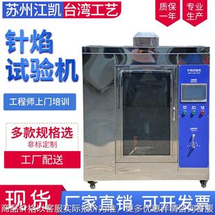 触摸屏针焰试验仪 针焰耐燃烧测试仪阻燃试验仪 针焰燃烧试验机