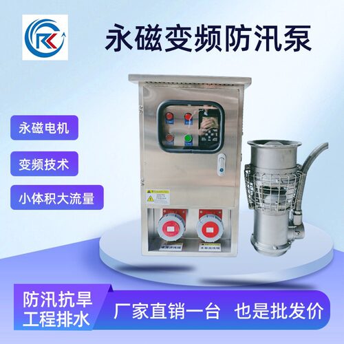 变频永磁不锈钢防汛排涝抗洪轴流潜污潜水泵大流量工程隧道排灌泵