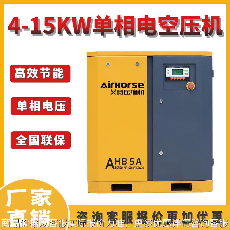 三相电压螺杆空压机小功率4KW5.5KW7.5KW15KW工频空气压缩机气泵