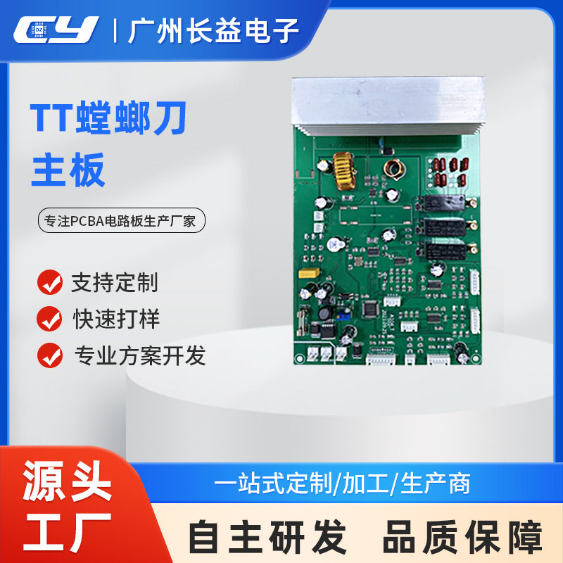 长益源头厂家美容仪器线路板PCB TT螳螂刀面部紧致抗衰嫩肤电路