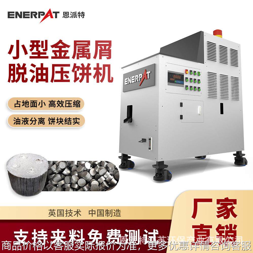 厢式金属屑压饼机 金属屑小型压块机 可回收切削油 通过环保审核