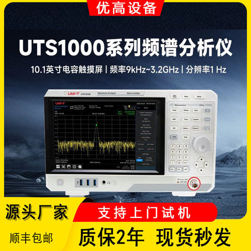 优利德UTS1032T台式信号分析仪UTS1032B通信半导体测量频谱分析仪