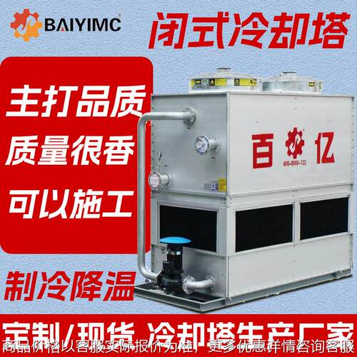 100冷却塔闭式冷却塔工业冷却塔方形冷却塔小型冷却塔