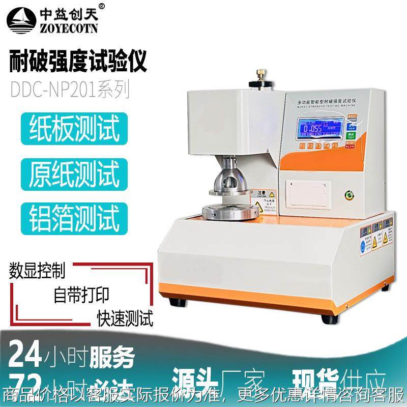 多功能耐破强度试验机纸张爆破试验机数显耐破强度测试破裂试验仪,机械设备,试验机,淘宝优惠券,粉丝福利购,淘宝优惠卷