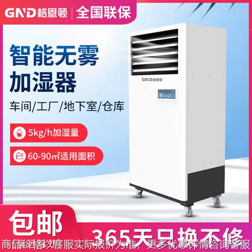 湿膜加湿机5公斤车间机房加湿器防静电无雾电子厂房工业加湿机
