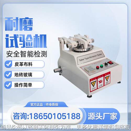 耐磨试验机 橡胶皮革纸带漆膜线缆摩擦测试磨耗仪