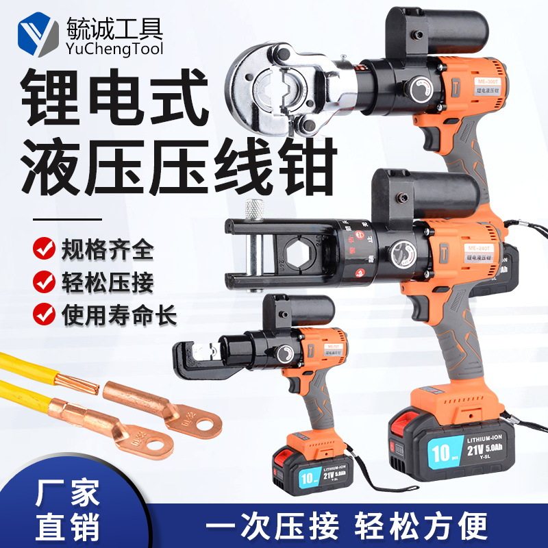 小巧便携锂电液压钳电动充电式压线钳端子电缆接线钳手提电工专用,五金/工具,压线钳,淘宝优惠券,粉丝福利购,淘宝优惠卷