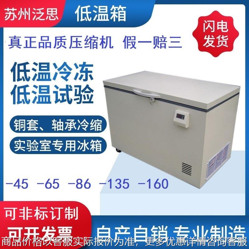 实验室-60度-70度-80度冷冻箱超低温金枪鱼保存箱疫苗保存箱100图片