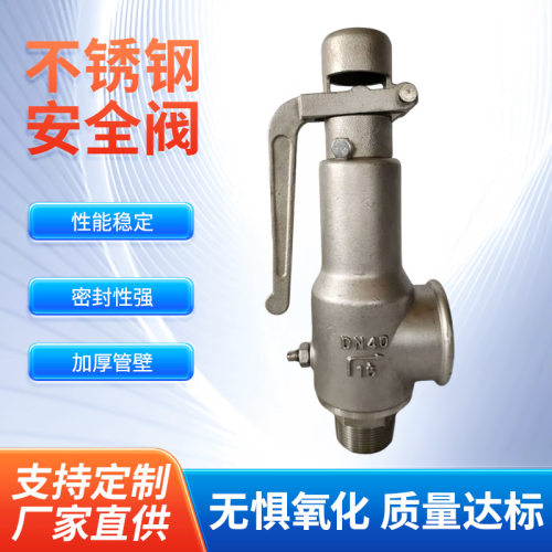 全启式蒸汽锅炉泄压阀 A28W-16P弹簧式304不锈钢储气罐安全阀厂家