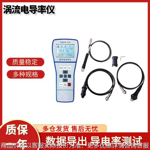 Sigma2008便携式涡流电导率测试仪 数字导电铜铝金属导电仪