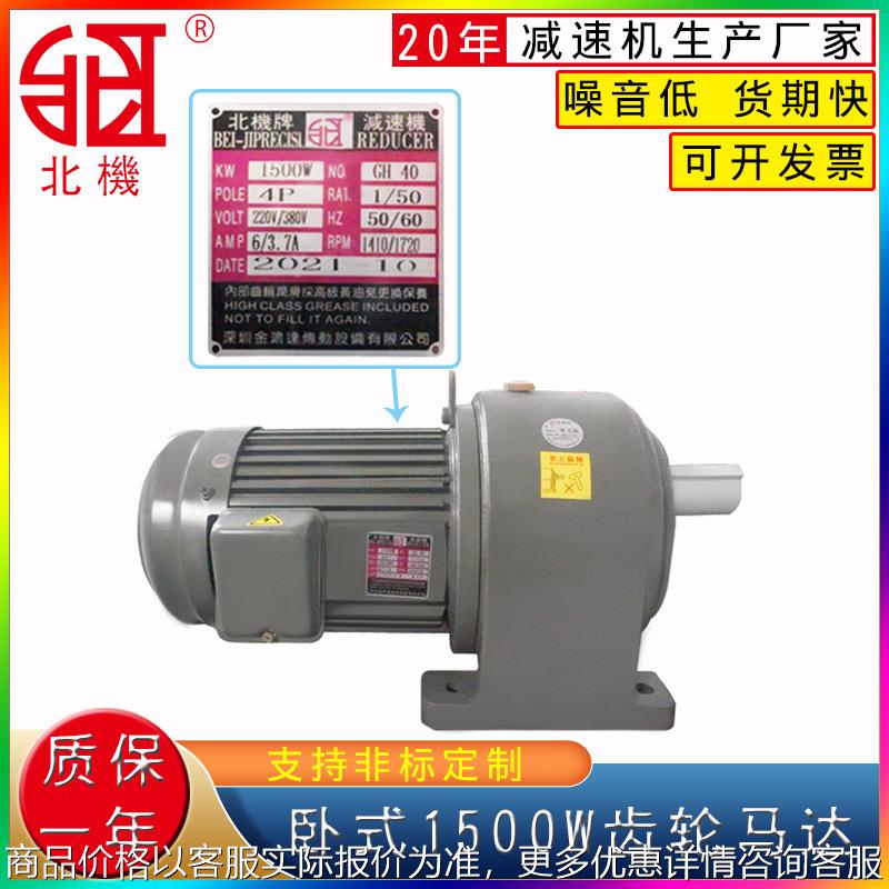 三相380V电机卧式GH40-1500W齿轮减速马达低速变频调速减速器