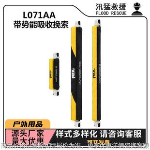 L071带势能吸收器 挽索L071AA户外攀岩保护绳牛尾绳挽索