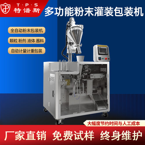 全自动工业粉剂灌装封口机颗粒厂家直销可选配真空喷码填充