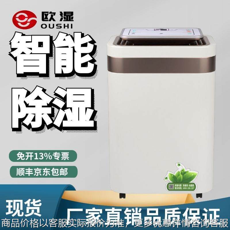 OSR-26D 除湿机家用小型抽湿机静音省电除湿干衣除湿器吸湿