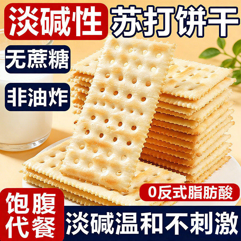 海盐苏打饼干官方旗舰店养胃治胃酸无糖低脂孕妇碱性代早餐零食