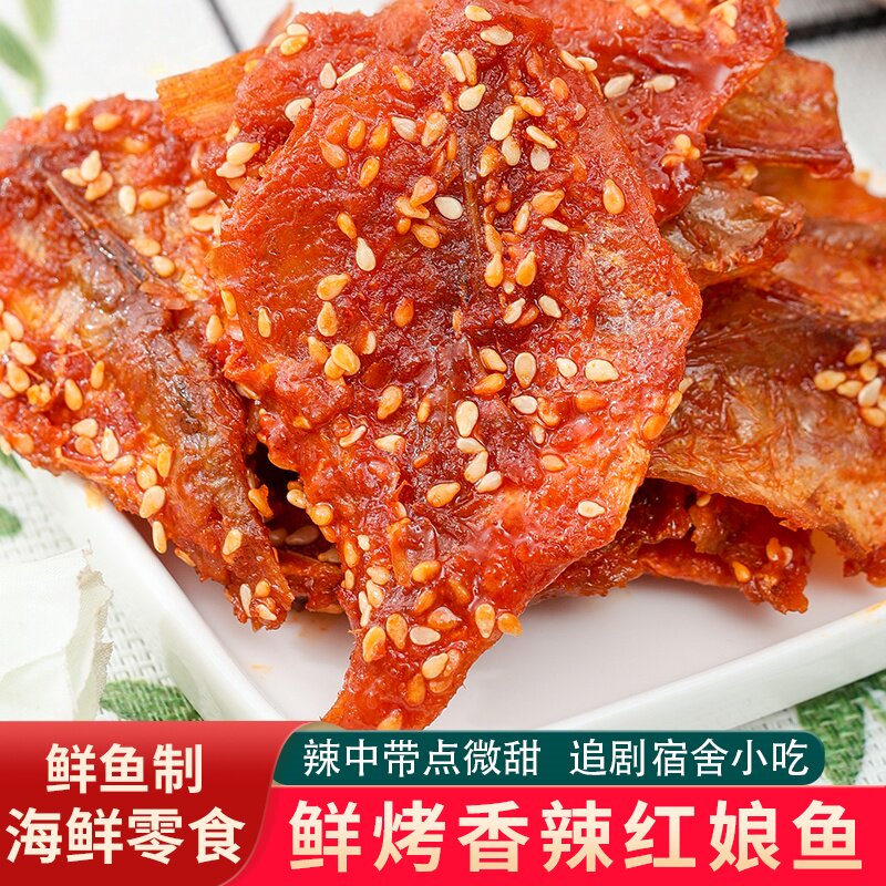 平潭特产香酥红鱼片红娘鱼干即食鱼片香辣蜜汁休闲零食海鲜特色