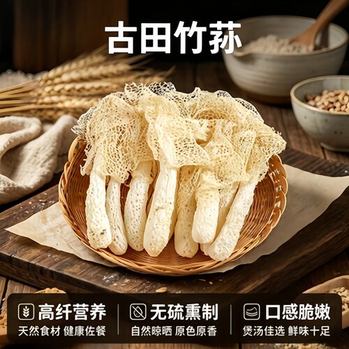 竹荪干货正宗青川竹荪干干货野干竹荪煲汤孕妇可吃火锅食材竹生菌