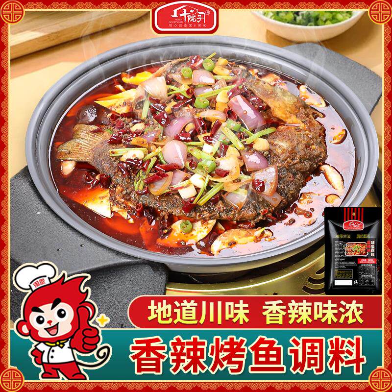 十院子香辣烤鱼调料纸包鱼泡椒烤鱼底料餐饮商用秘制酱料