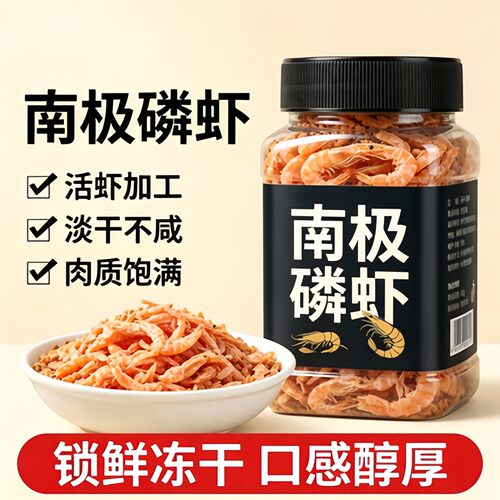 央妈推荐南极磷虾官方旗舰店磷虾仁米干货鳞虾干淡干海米虾皮无盐