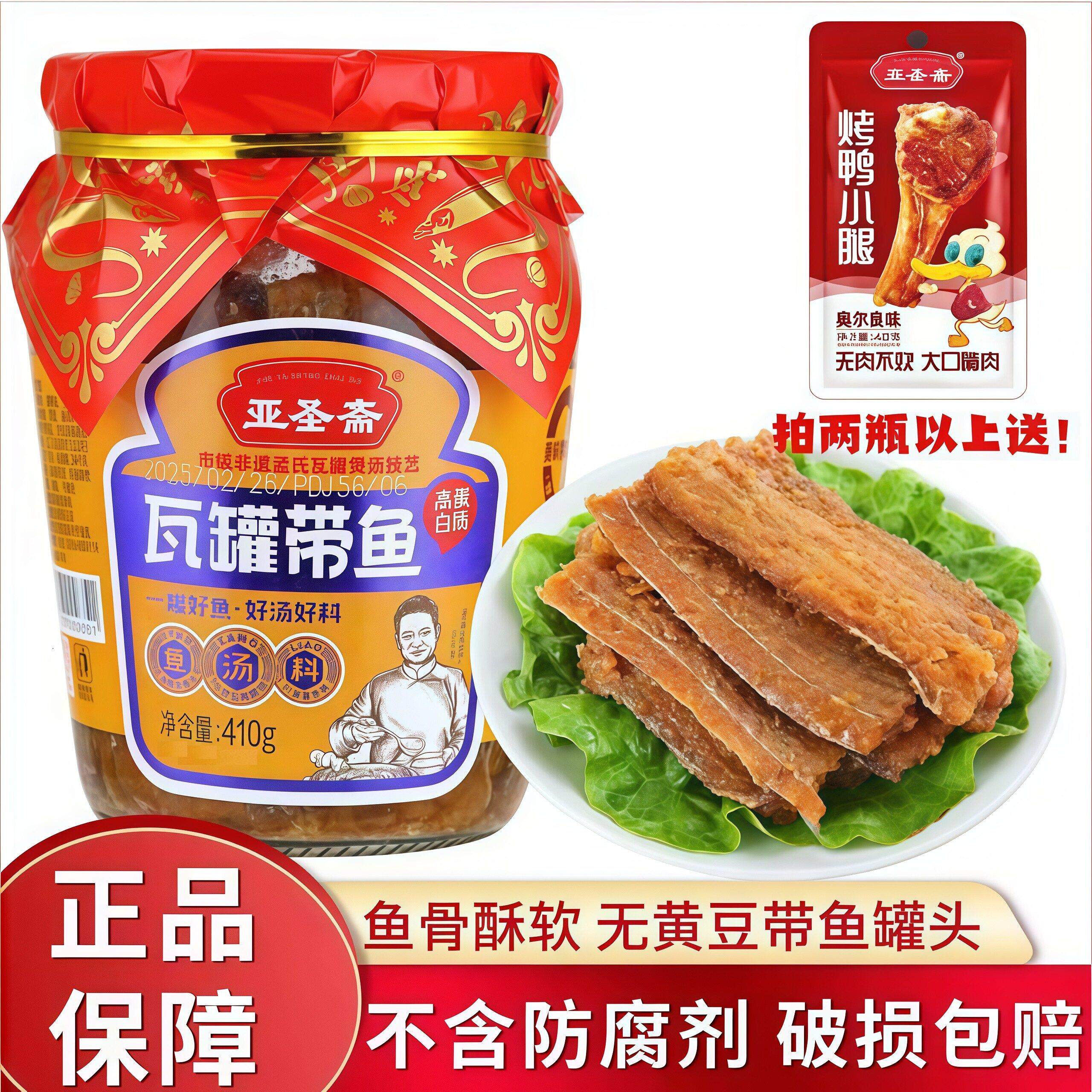 亚圣斋红烧瓦罐带鱼罐头酥骨刀鱼肉速食海鲜熟食下饭下酒菜小吃
