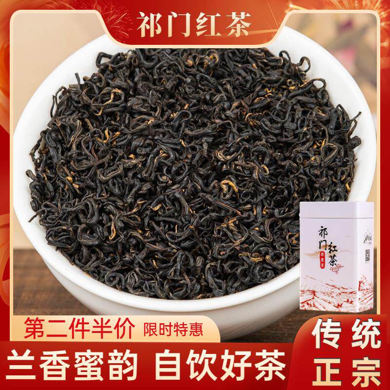 祁门红茶一级正宗高山祁红香螺安徽新茶春茶茶叶自己喝罐装200g