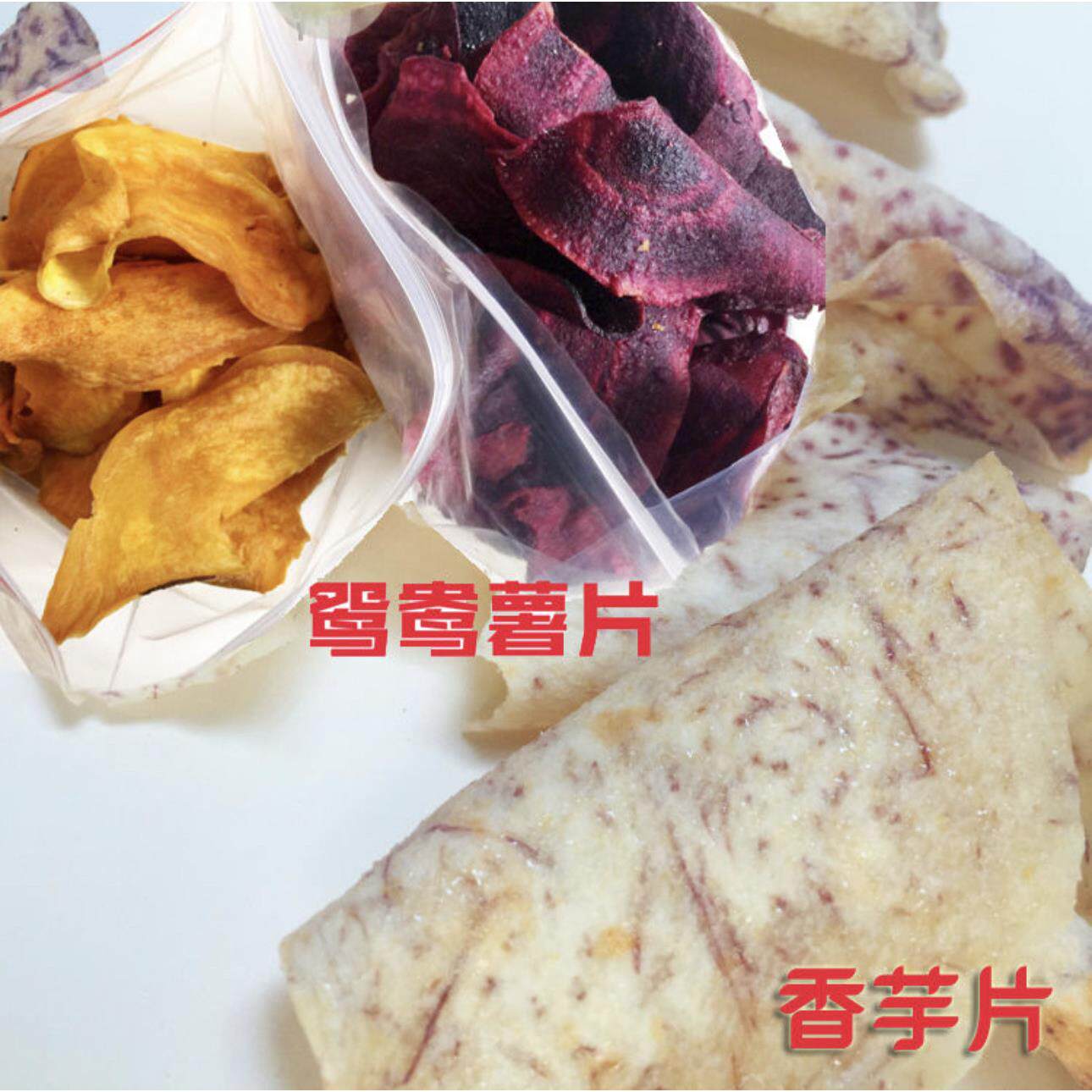 椒盐香芋片200g酥脆咸芋头片香脆休闲零食甜薄脆薯片办公零食网红