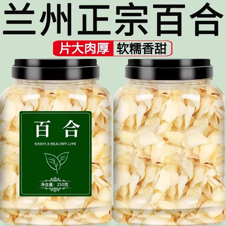百合干特级新货正宗兰州中药材