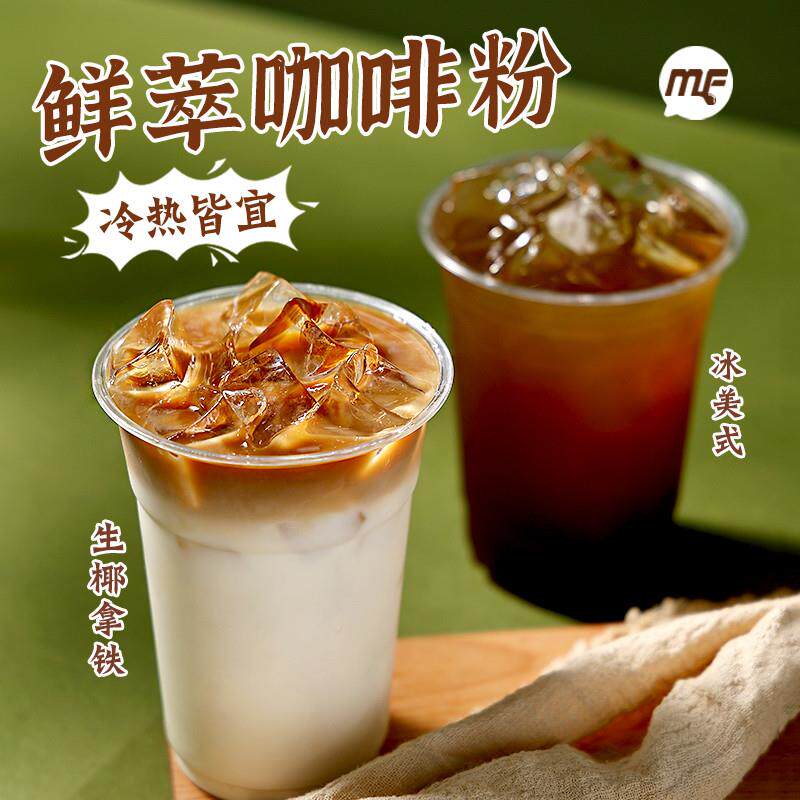 蜜粉儿奶茶店专用鲜萃咖啡粉黑咖啡速溶冰美式生椰拿铁商用200g