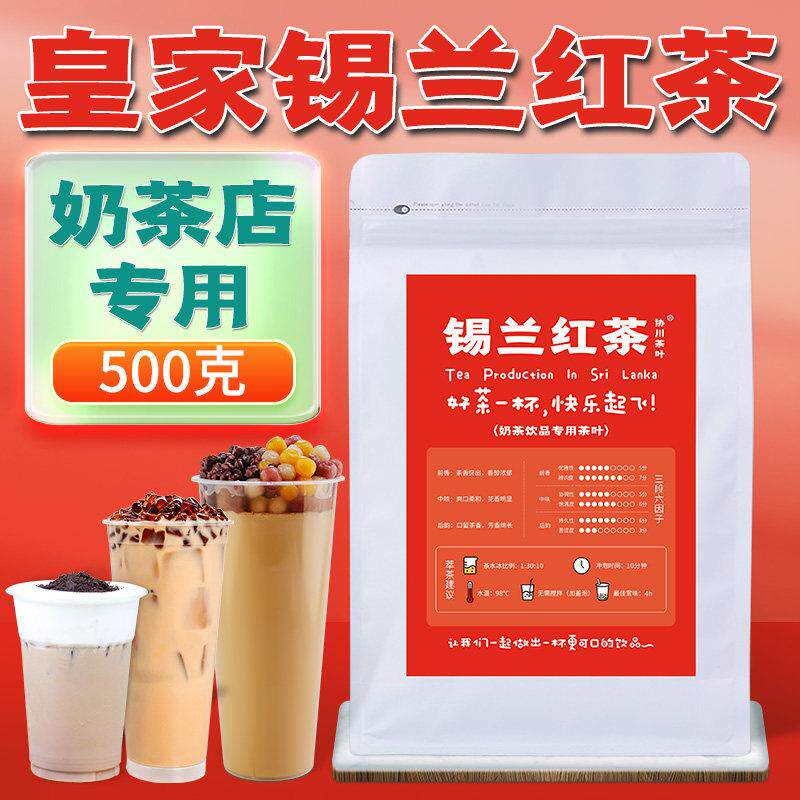 锡兰红茶奶茶店专用奶茶茶叶CTC港式柠檬茶柠檬手打暴打茶底商用