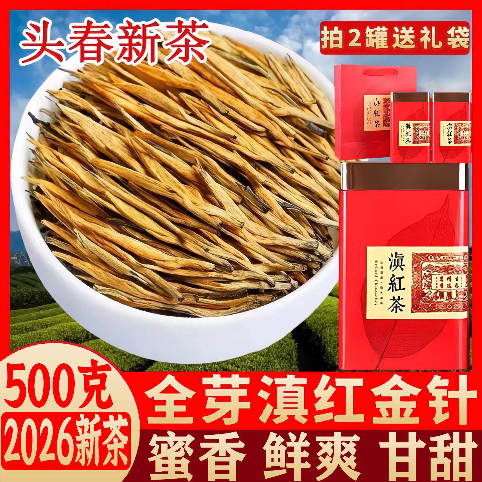2026新茶云南凤庆特级滇红茶大金针古树红茶蜜香金芽散装茶叶250g