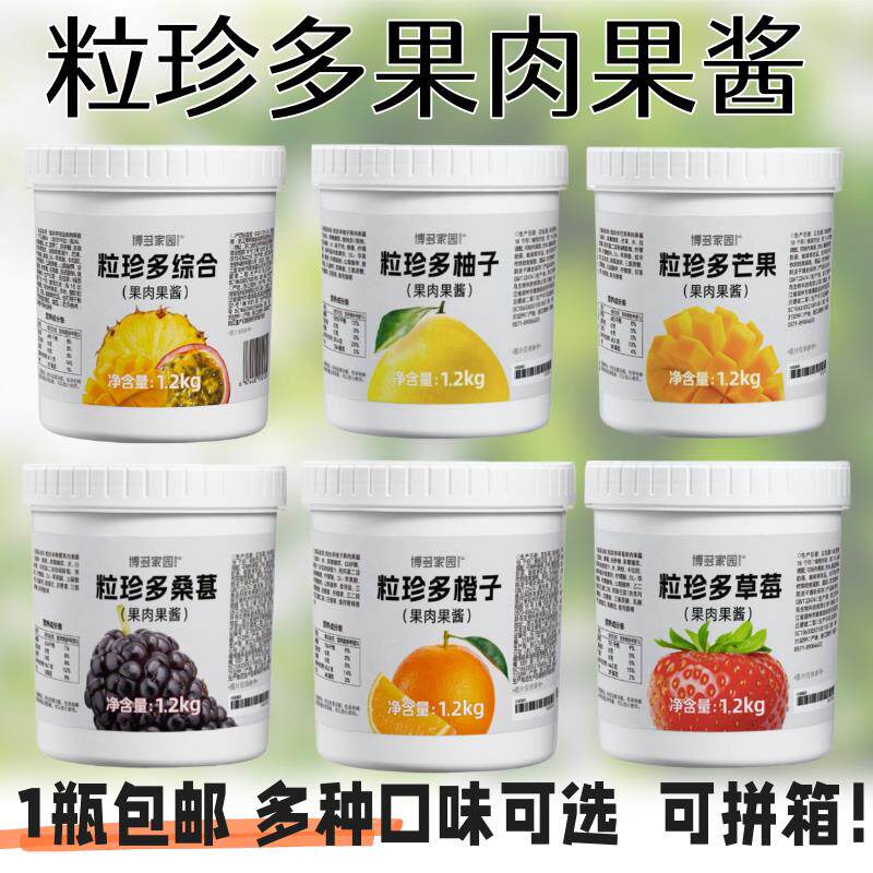 博多家园粒珍多芭乐草莓蓝莓百香果桑葚果肉果酱1.2KG奶茶店专用