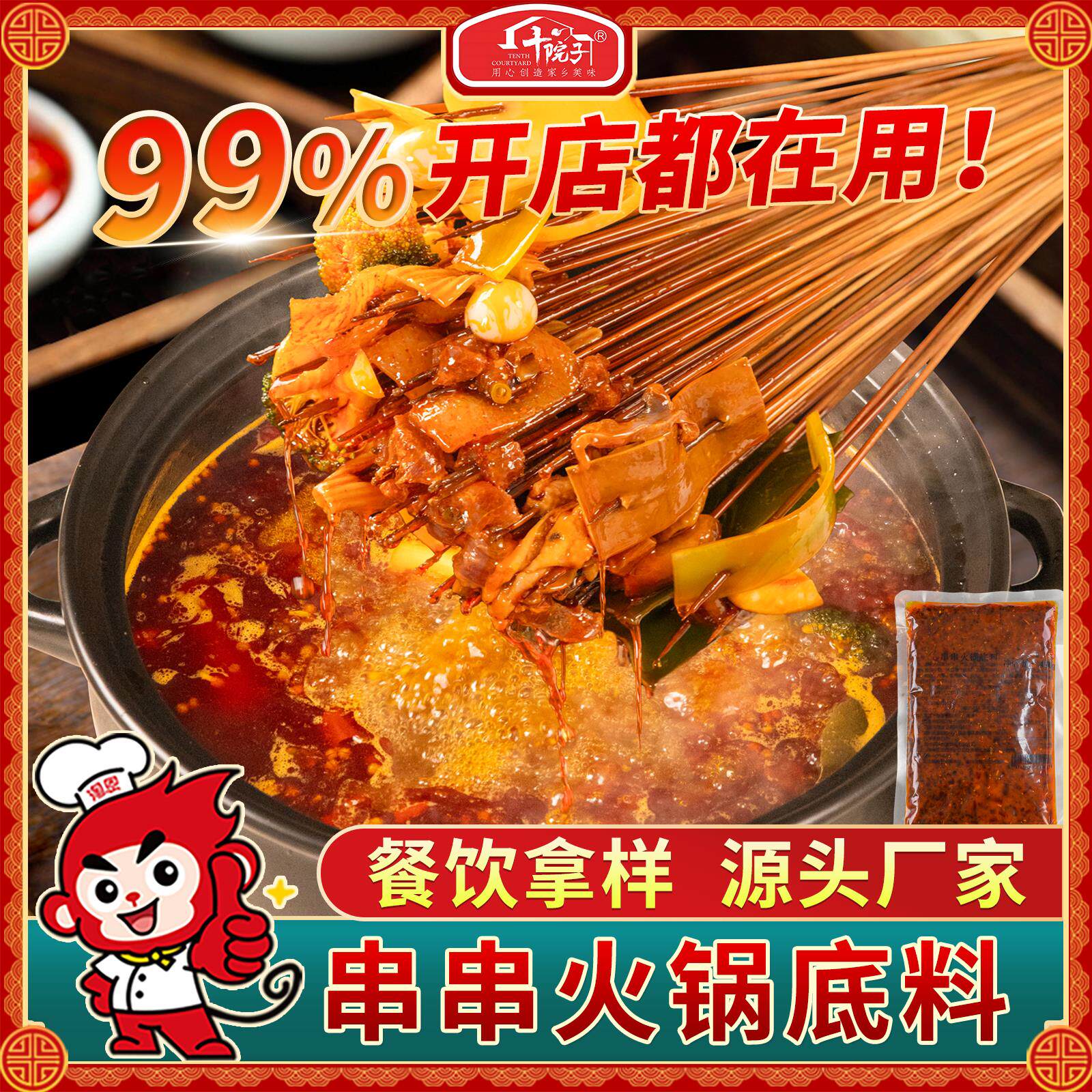 十院子 450g火锅串串香底料四川麻辣烫调料火锅底料商用配方