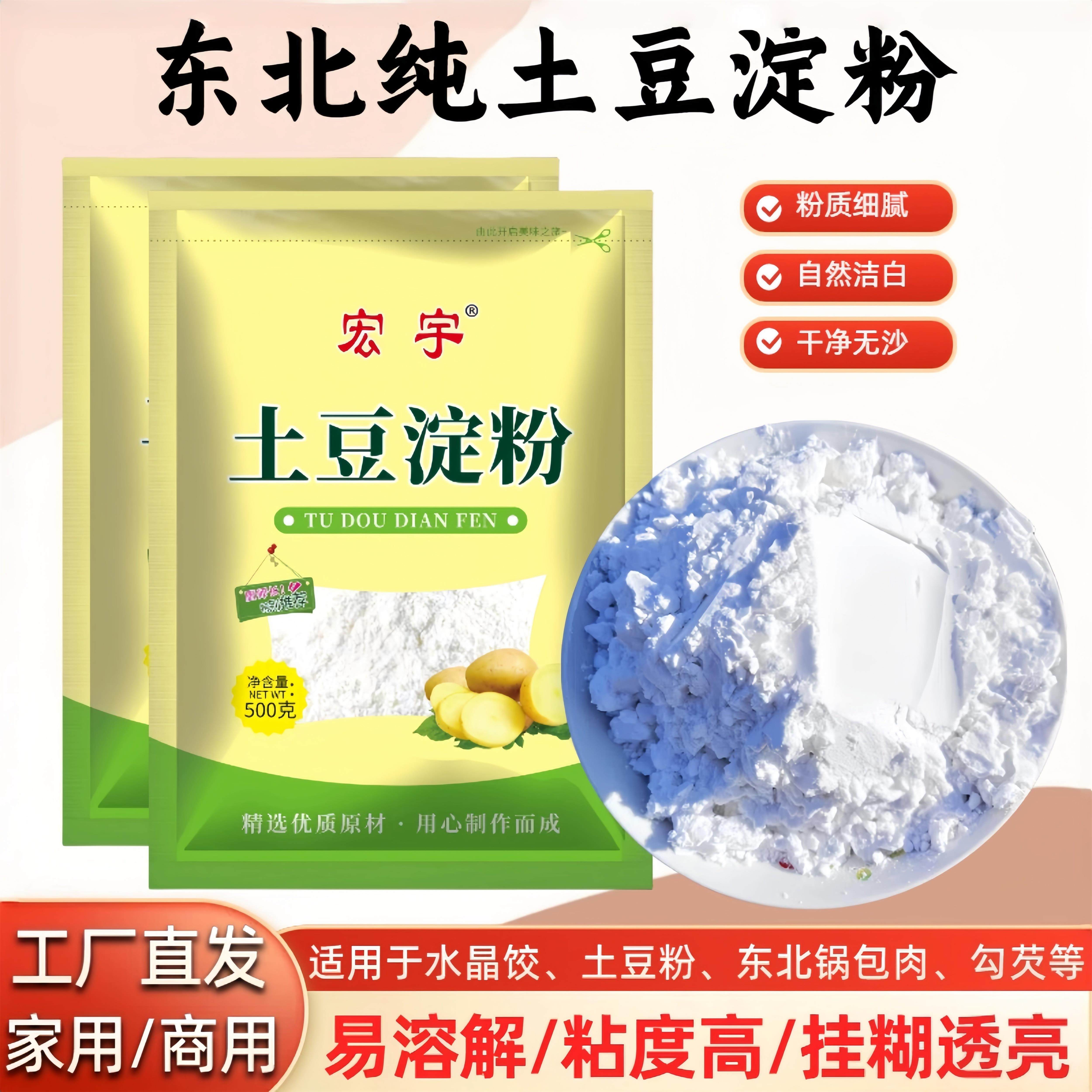 东北纯土豆粉淀粉马铃薯淀粉粉面子生粉太白粉锅包肉勾芡粉皮500g