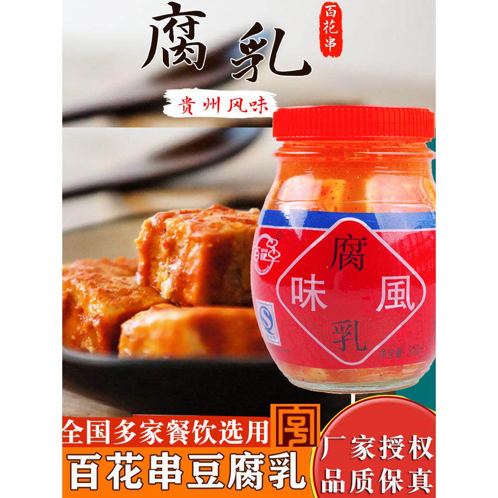 百花串豆腐乳310g贵州安顺特产传统风味香辣毛豆腐下饭凉拌醮水