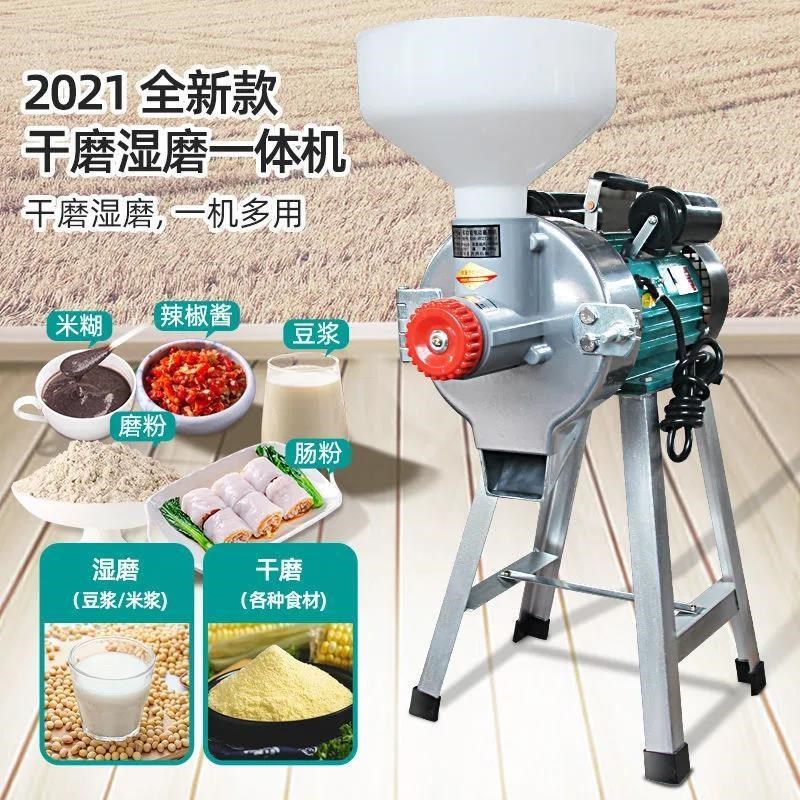 新款厂促干湿两用磨粉机豆浆机商用磨浆机辣椒粉碎机家用多功能款
