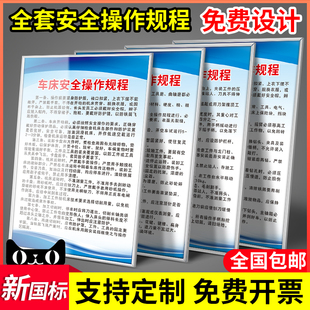 机械设备操作规程车床锯床钻床空压机砂轮机电焊切割折弯机制度牌