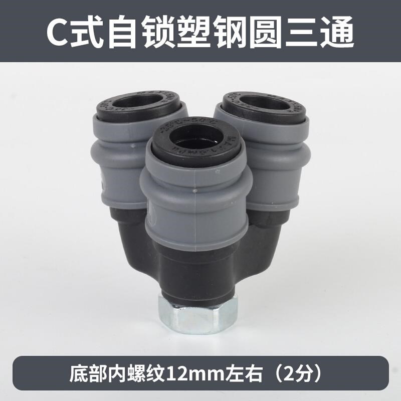 气动C式自锁快速接头气管圆三通二通插爪工具气泵空压机快插