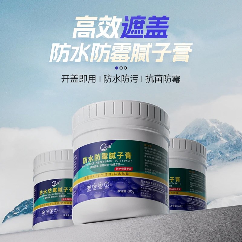 天缘防水防霉腻子膏遮盖墙面修补膏防水防潮防霉涂料漆修补