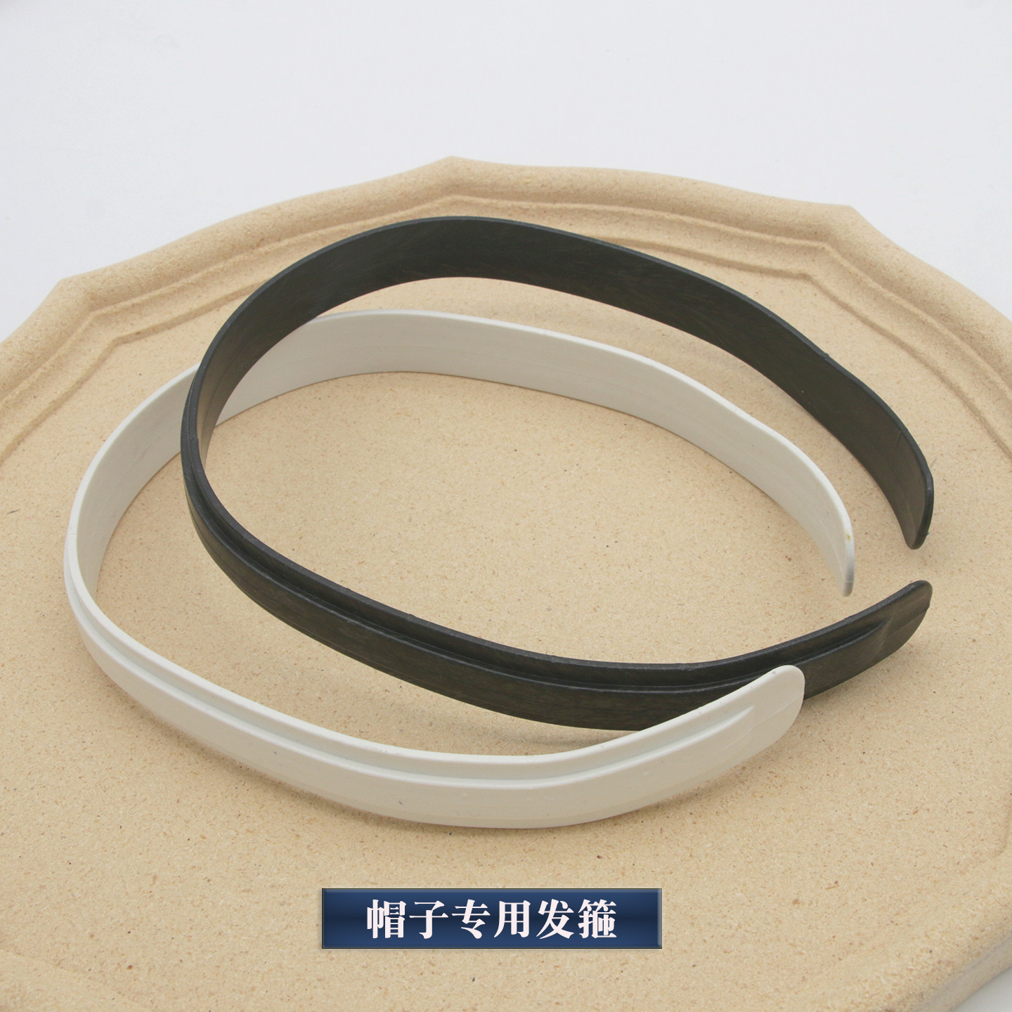 发箍帽子配件加长塑料头扣耐用加厚手工制作维修替换帽黑白头箍