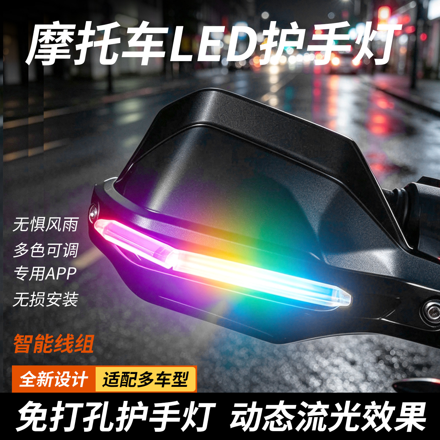 通用摩托车护手灯踏板车LED流水转向科技感氛围灯改装夜行警示灯