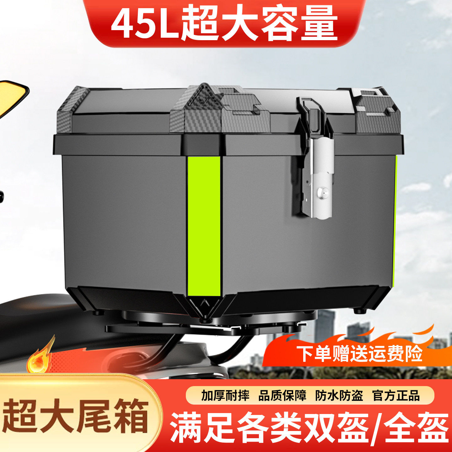 45L超大容量摩托车尾箱非铝合金加厚加大耐摔防水防盗通用型尾箱