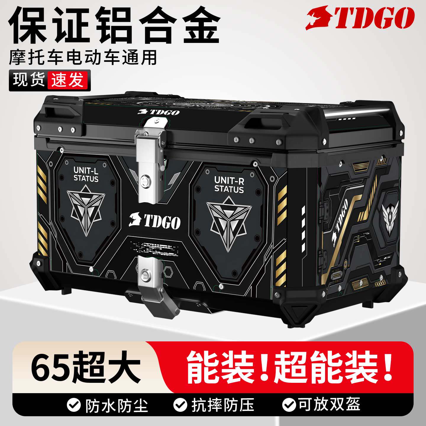 摩托车尾箱超大65L铝合金防雨水电动车后备箱通用加厚耐摔工具箱