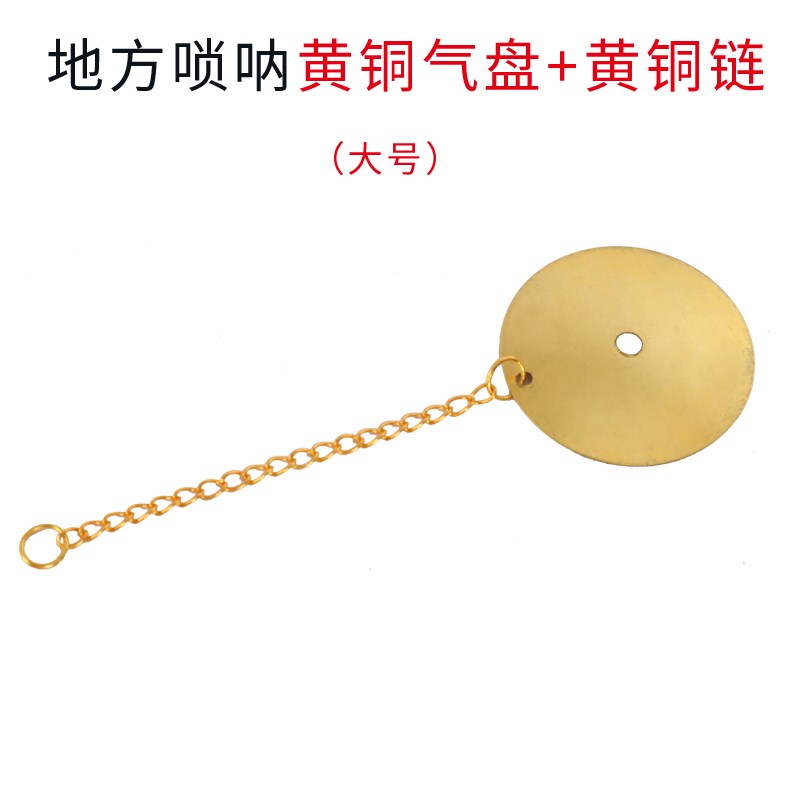 黄铜唢呐气盘凹型气盘加大气盘唢呐堵气盘紫铜气盘芯子气盘铜气盘图片