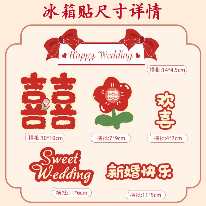 结婚对联磁吸喜庆新婚婚联男方大门入户门口女方出嫁喜字装饰用品