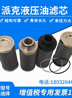 G04260液压油滤芯G04244油过滤器滤芯G0425可定制各种型号滤芯