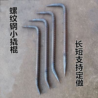 螺纹钢铝膜翘棍木工小撬棍大全钢筋吕模撬杠铝模钩子工具全套